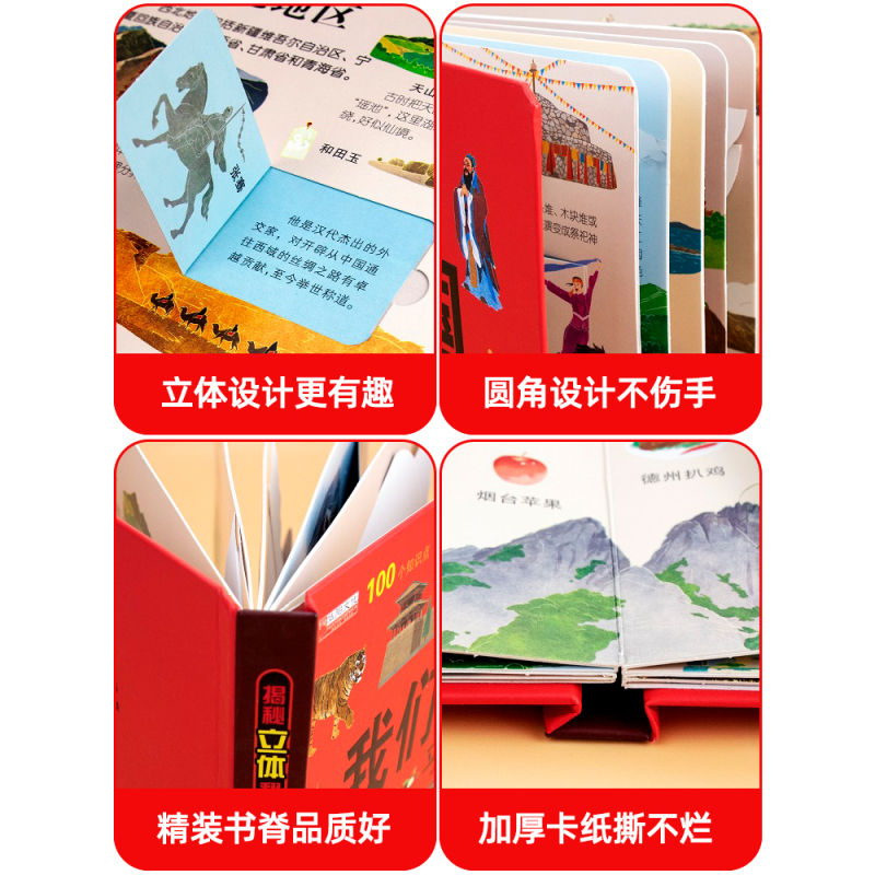 [全套9本]我们的中国系列立体书 [正版]我们的中国立体书 儿童3d立体书科普百科绘本3-6岁以上8-10-12岁故事翻
