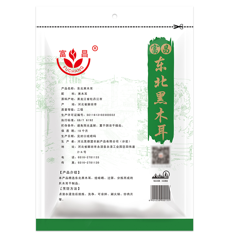 富昌 东北黑木耳200g 肉厚无根木耳 煲汤炒菜凉拌火锅材料 特产山珍南北干货
