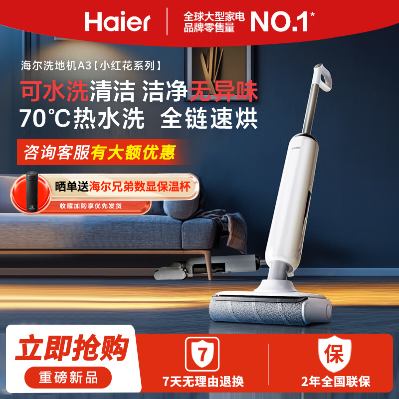 海尔(Haier)洗地机A3[小红花系列]可水洗清洁 洁净无导味70℃℃热水洗风烘干180°平躺防缠