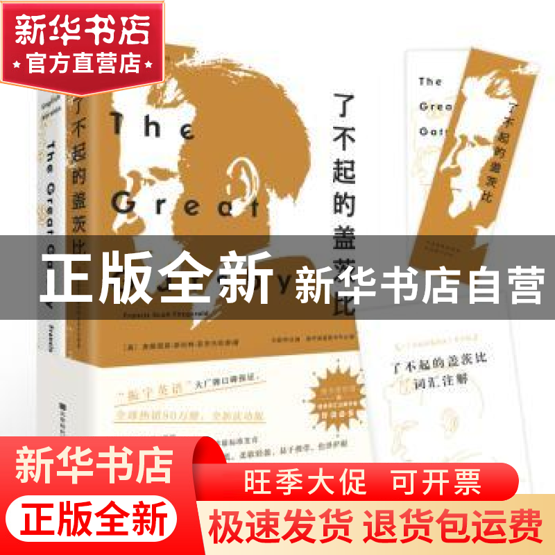 正版 了不起的盖茨比 【美】弗朗西斯·斯科特·菲茨杰拉德 北京时代