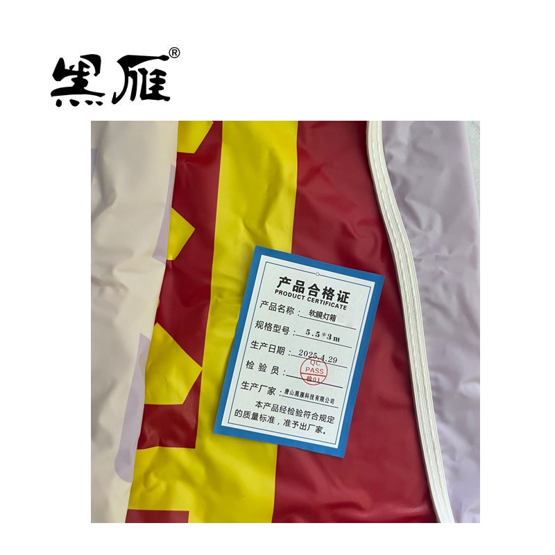 黑雁 软膜灯箱 5.5X3m 套高清大图