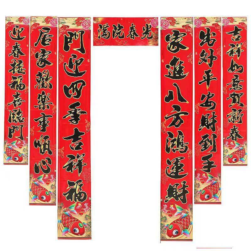 玟书 新年新款牡丹鱼烫金对联 规格1.1m 黑字 10副(字句随机不重复)高清大图