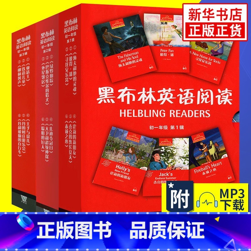 第一辑+第二辑+第三辑[全18册] 七年级/初中一年级 [正版]初一任选黑布林英语阅读 初一年级1 绿野仙踪 初中7年级