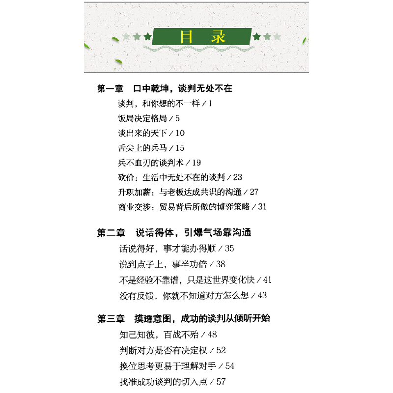 正版新书]谈判沟通技巧李昂9787558532405高清大图