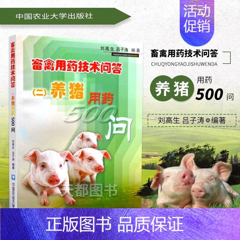 高效养猪技术大全 猪病诊治饲养技术 猪病防治安全用药手册 养猪书籍