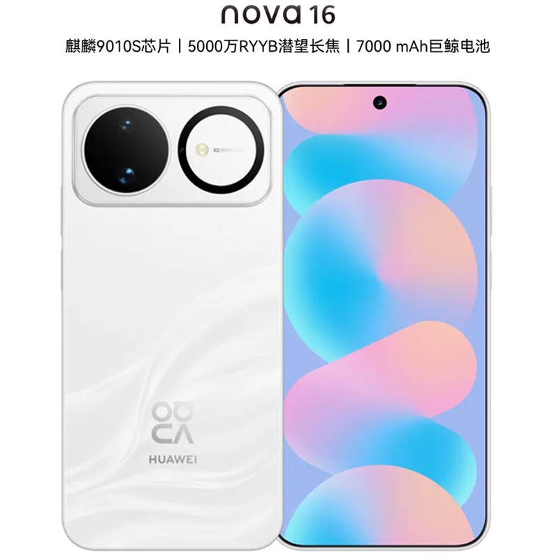 华为nova 16 512GB 天际白 后置红枫影像 麒麟9010S芯片 直屏智能手机高清大图