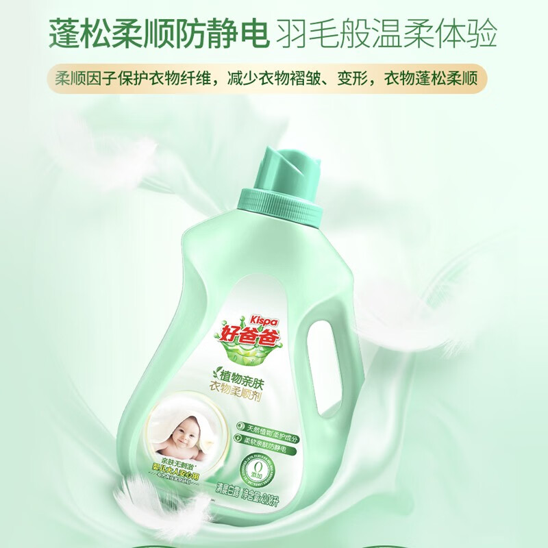 立白好爸爸婴儿衣服植物亲肤柔顺剂防静电持久留香宝宝衣服护理袋装 婴儿衣物柔顺剂2.08升*2高清大图