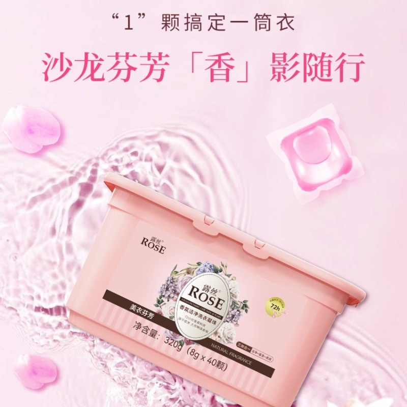 露丝 8g*40颗*3盒 抑菌除螨香氛洁净 洗衣凝珠 3.00 瓶/组 (计价单位:组)