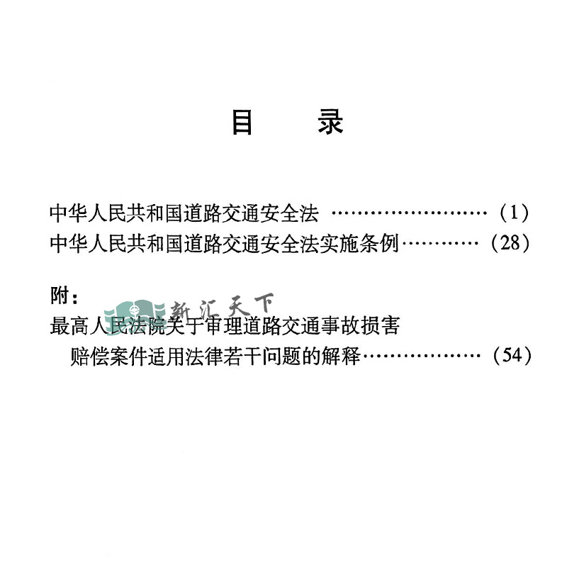 [正版图书]2023适用道路交通安全法+实施条例 二合一+2022新机动车驾驶证申领和使用规定 道路交通安全违法行为记分高清大图