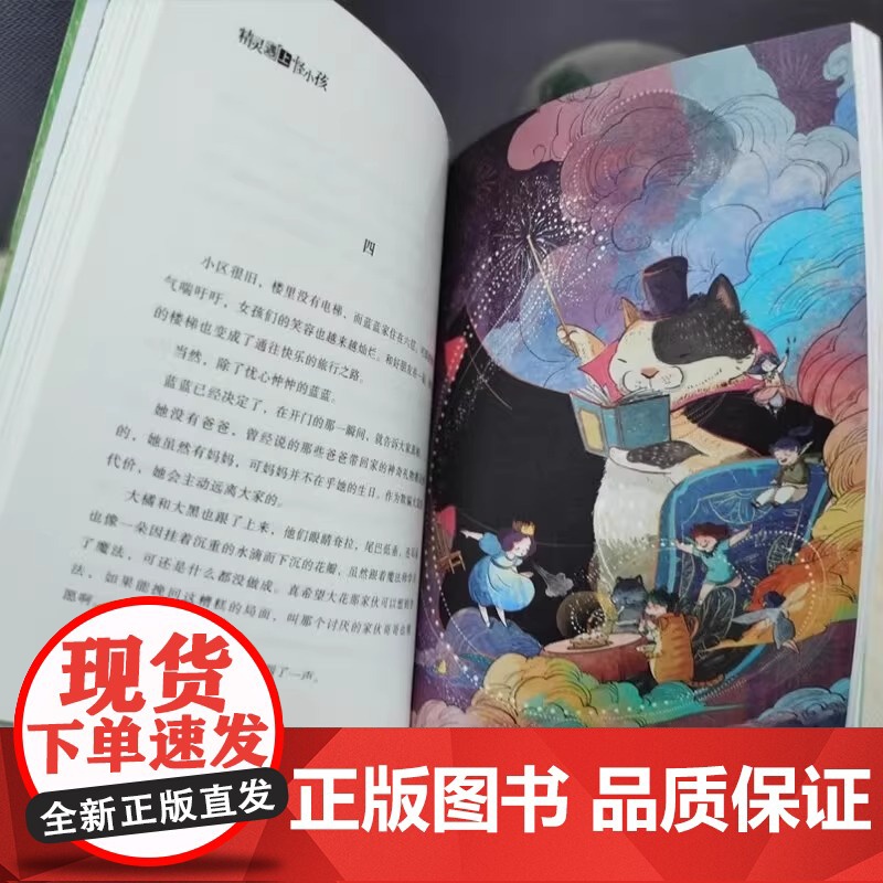 精灵遇上怪小孩 全国儿童文学奖徐瑾著 关注孩子心理健康治愈成长灰暗心灵励志小说读物 小学生课外阅读书籍 浙江少年儿童出版高清大图