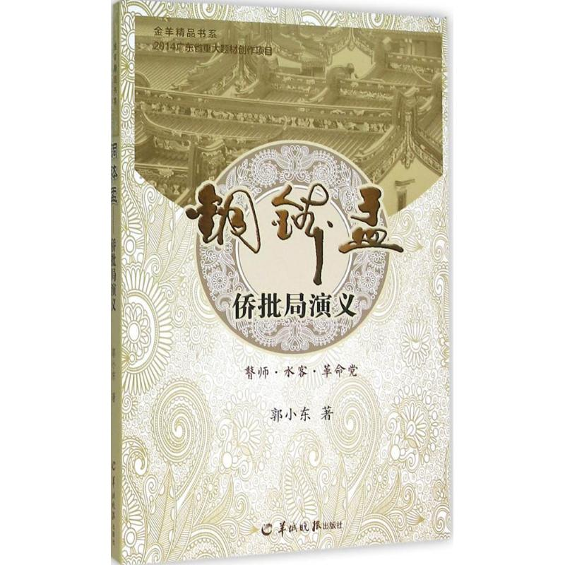 【M】铜钵盂-9787554300923