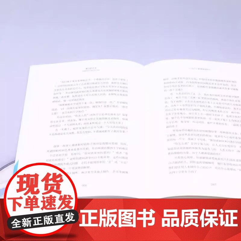 提问的艺术:为什么 [美]安德鲁·索贝尔(Andrew Sobel)杰罗德·帕纳斯 陈艳 译 职场经管、励志 中国人民大高清大图