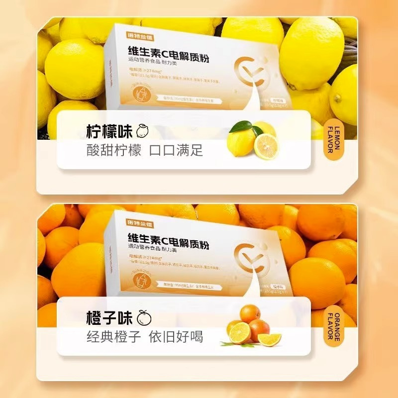 诺特兰德 维生素C电解质水维C冲剂电解质粉无糖运动饮料能量粉充能 (甜橙+柠檬) 6盒高清大图