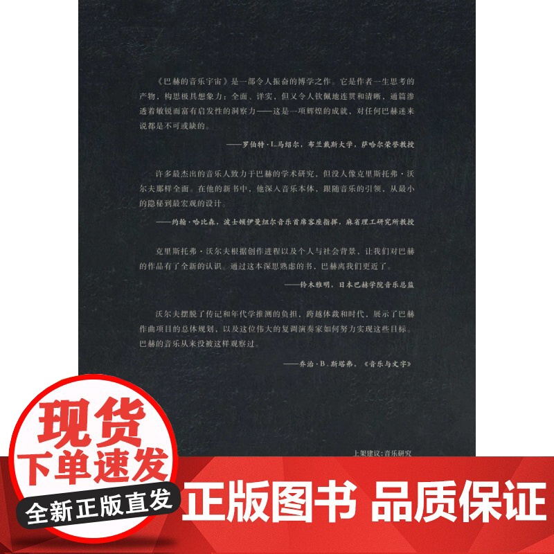 巴赫的音乐宇宙:作曲家和他的作品(巴赫学者沃尔夫全新力作,全面解读巴赫音乐,从宏观布局到细高清大图