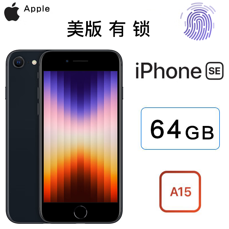 苹果 Apple iPhone SE3 64G 午夜色 黑色 移动联通4G手机 美版有配合卡贴使用 全新裸机没有配件跟盒子