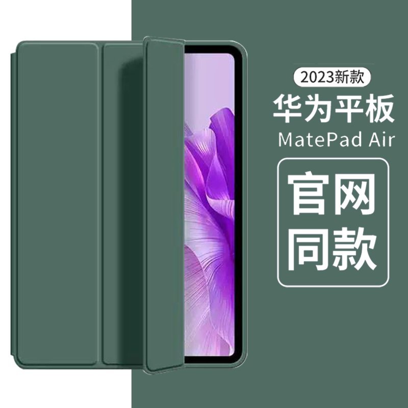 适用于华为matepad/air11.5平板2024新款12寸SE10.4防摔matepad11硅胶三折平板保护套