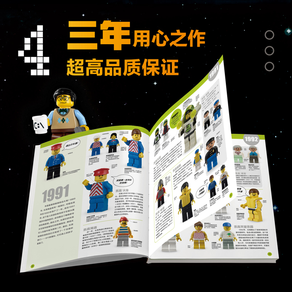 [正版]《乐高人仔编年史》乐高全新高清大图