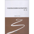 中国出版业发展现状及结构研究报告 第2卷