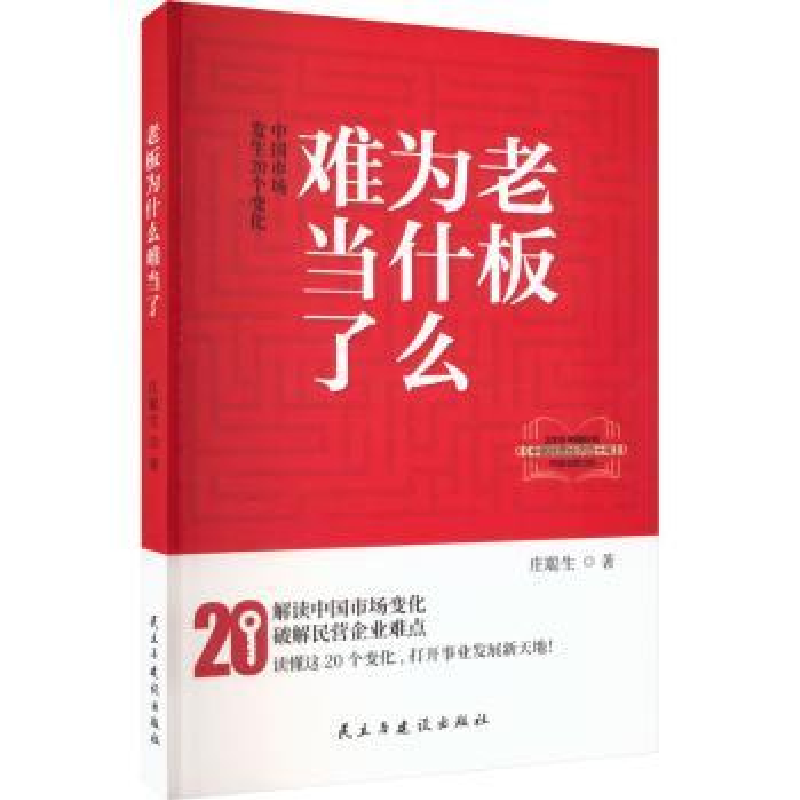 醉染图书老板为什么难当了 中国市场发生20个变化9787513940566高清大图