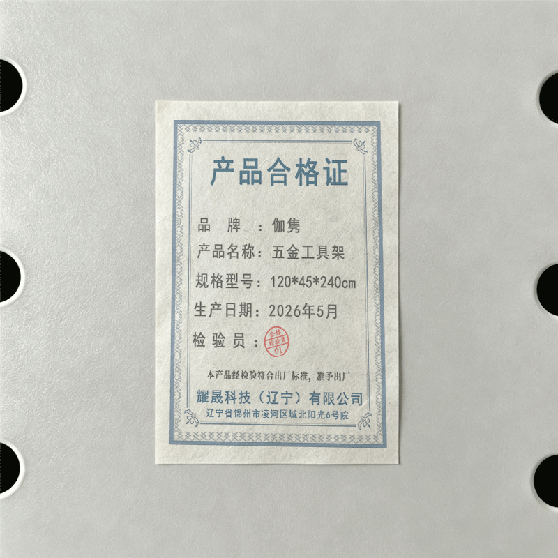 伽隽 五金工具架 120*45*240cm 个高清大图