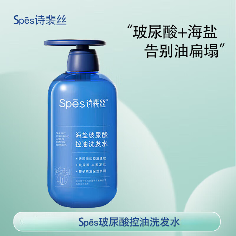 诗裴丝(Spes)海盐玻尿酸控油洗发水 洗发露 500ml /瓶高清大图