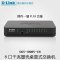 D-link DGS-1008S-CN 8口全千兆交换机企业网络 8口千兆交换机