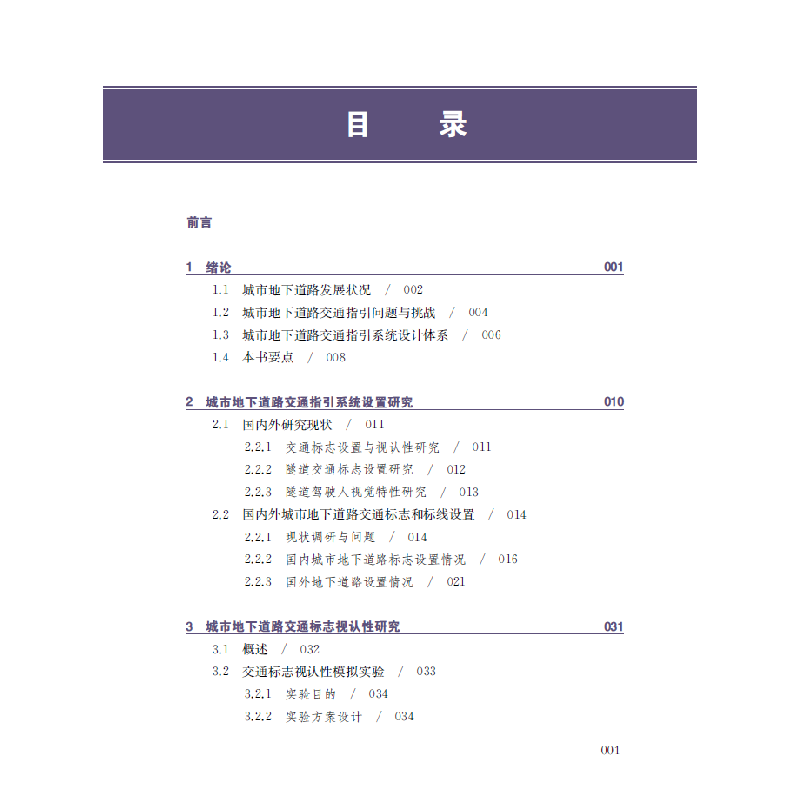 醉染图书城市地下道路交通指引设计理论与实践9787560897943高清大图