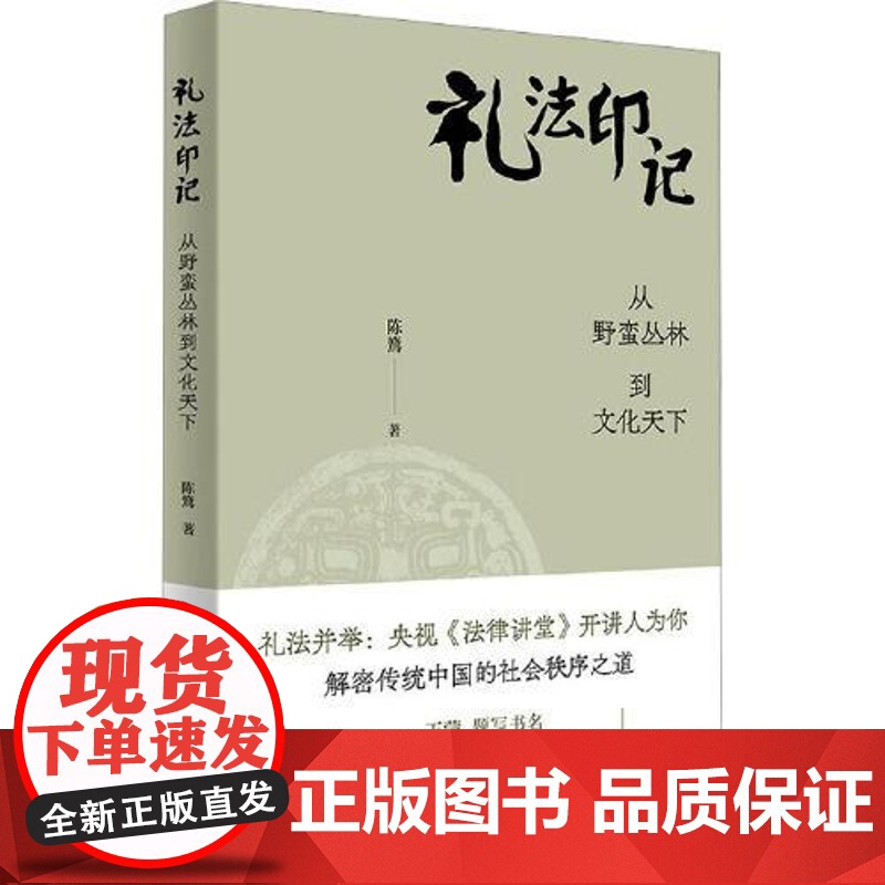 礼法印记 青岛出版社