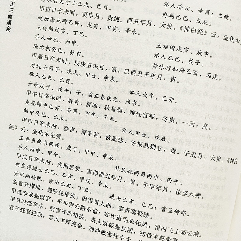 [正版] 三命通会万民英著 四库全书术数初集3 方成竹 点校 修订版 华龄出版社