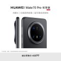 华为手机 Mate 70 Pro 优享版 鸿蒙NEXT先锋版 (PLR-AL50) 12GB+512GB 曜石黑 全网通