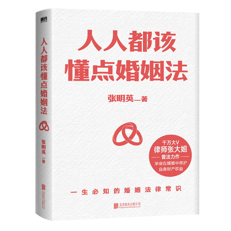 [正版]人人都该懂点婚姻法 律师张大姐以案释法+专业分析+《民法典》法条解读 全面解答与婚恋相关的法律疑惑 图书书籍高清大图