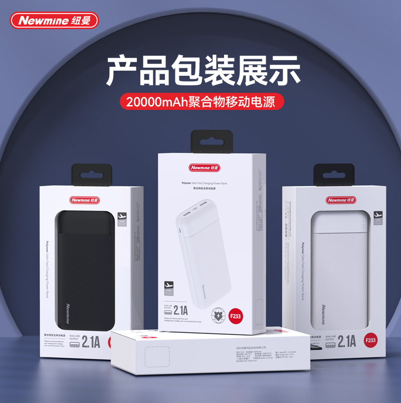 纽曼F233 20000毫安超薄移动电源快速充电轻薄小巧2万毫安移动电源F233