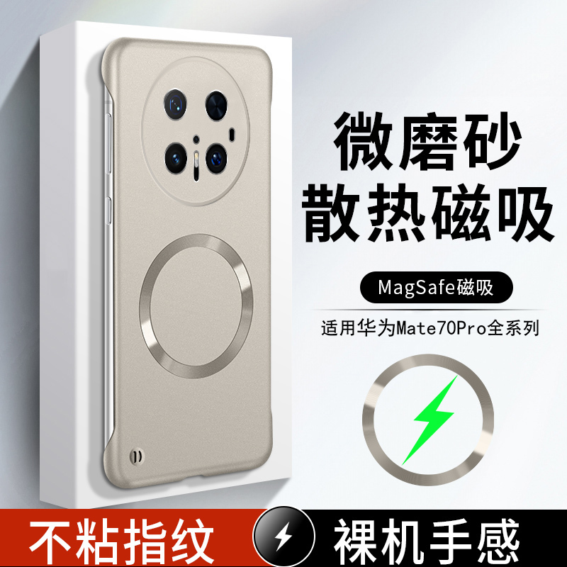 KONEL 适用于华为mate70金属漆磨砂磁吸壳mate70pro散热透气壳mate70pro+时尚简约防摔壳