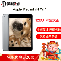 苹果 Apple iPad mini4 平板电脑 7.9英寸 WIFI版 128GB 深空灰色 美/日/港版随机发