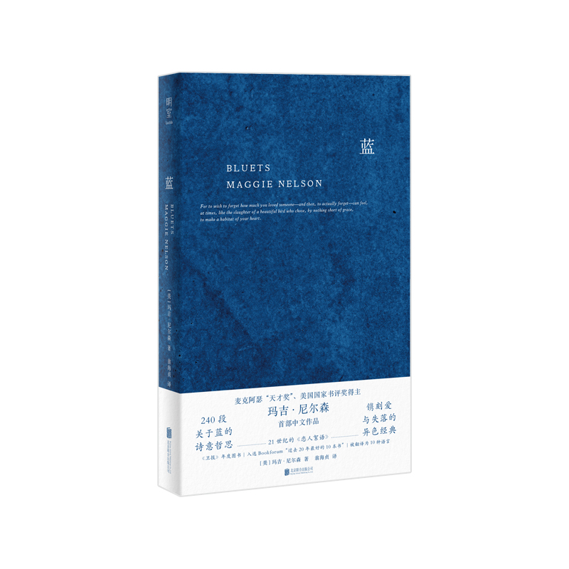 [正版]明室 蓝+在绝望之巅+阿尔戈玛吉·尼尔森BLUETS哲思散文随笔集3册: 外国经典文学哲学书籍高清大图