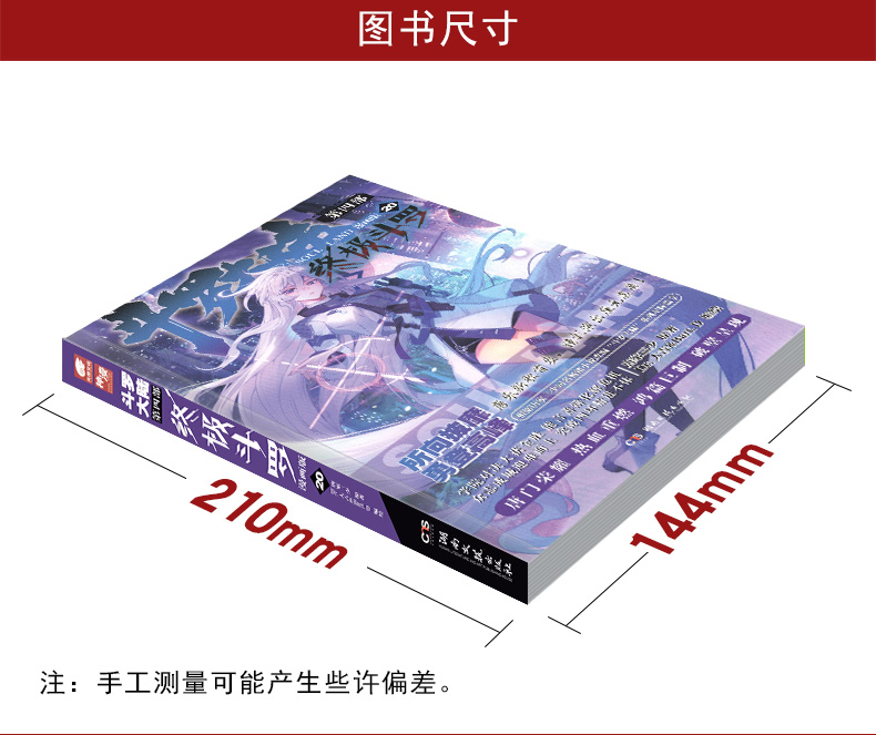 [正版]自选2本斗罗大陆4斗罗漫画书全套全集唐家三少漫画1-17/18/19/20/21/22/23/24/25册任选高清大图