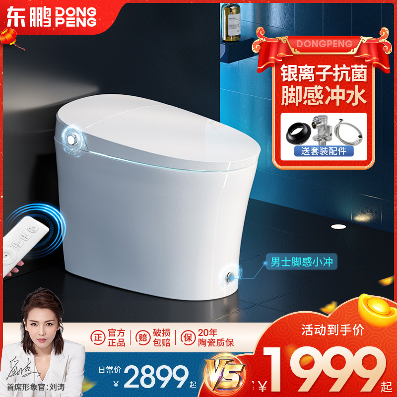 东鹏卫浴(DONG PENG)马桶智能马桶一体机全自动烘干妇洗智能坐便器 智能马桶连体马桶