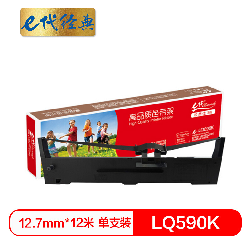 e代经典 e-LQ590K色带架 黑色 适用爱普生EPSON LQ590 LQ590K FX890 VP-880RC