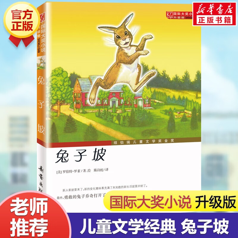 兔子坡 书 国际大奖小说升级版 纽伯瑞儿童文学奖金奖作品二三四年级课外书儿童读物青少年小说童书小学生课高清大图