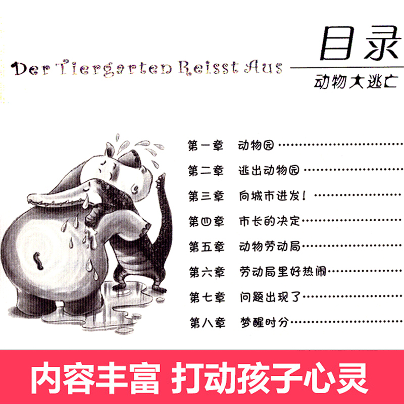 傻狗温迪克 [正版]动物大逃亡纽伯瑞国际大奖儿童文学小说系列全套集升级版小学生三四五六年级课外阅读经典书目书籍新蕾出版社