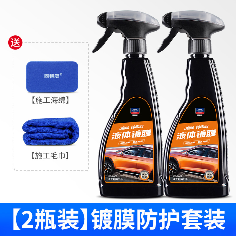 固特威汽车镀膜剂水晶液体镀晶车漆面玻璃镀晶全车喷雾镀晶封釉蜡 2瓶