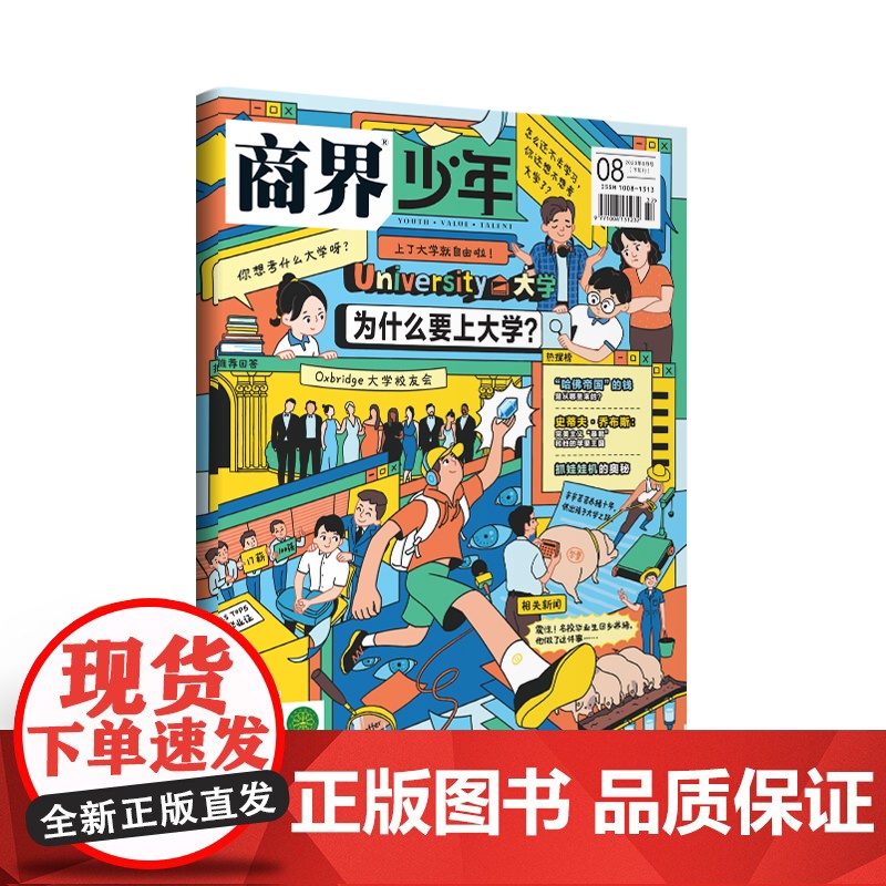 [2023畅读装]商界少年 未来已来 9-15岁青少年财经素养逻辑思维语言表达目标管理专注力情商执行力 畅读装礼盒财高清大图