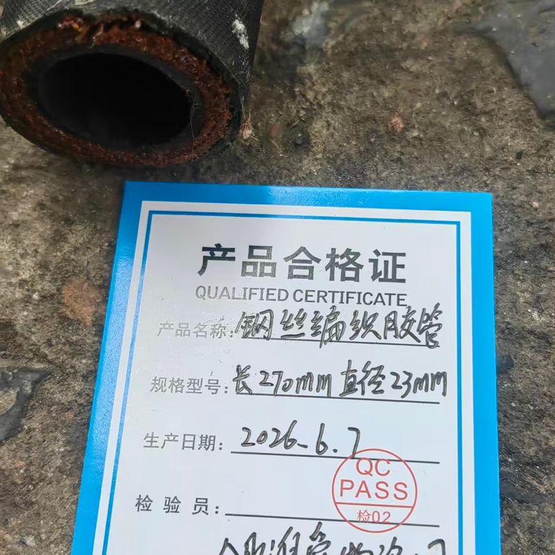 淮舜物资 钢丝编织胶管 长270mm直径23mm 单位根高清大图