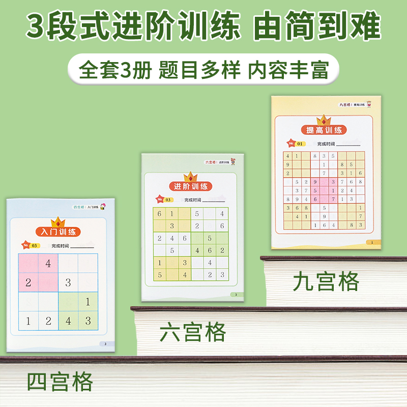 迷宫游戏(中级) [正版]数独游戏书 儿童入门到精通阶梯训练书 幼儿园到小学生一年级 四宫格六宫格数独九宫格 二年级数独高清大图