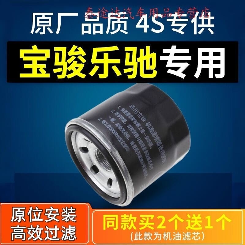 游枫亭适配汽车宝骏/雪佛兰乐驰机油滤芯机油格机滤原厂04-06-10-12款4 2012年乐驰1.2L