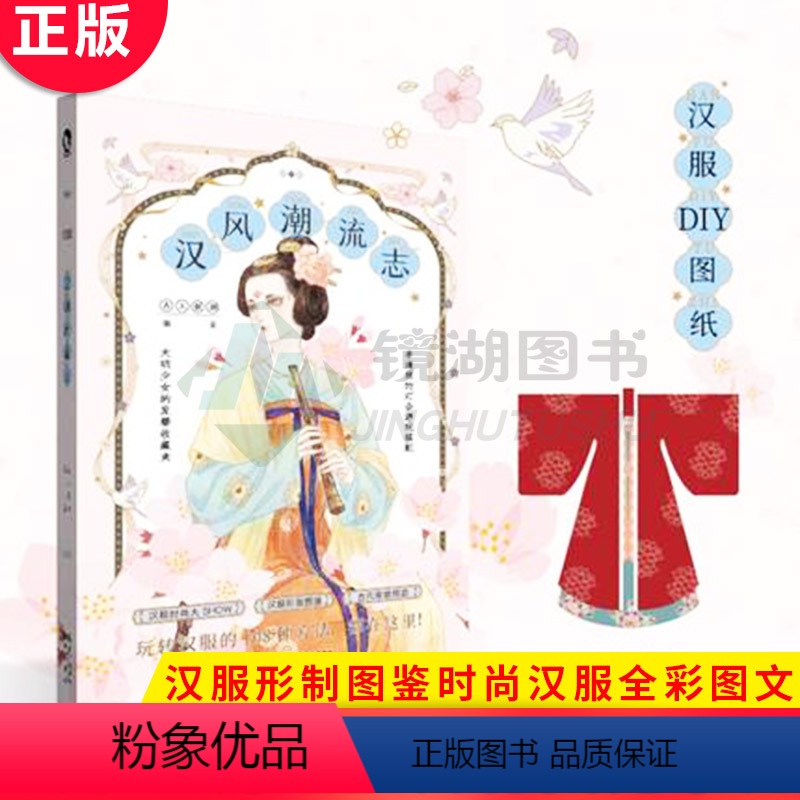 汉风潮流志 【正版】 古人很潮 落花逢知己 古代幽默故事集 君子温如玉 公子世无双 宋朝好声音 唐朝有嘻哈 魏晋有美