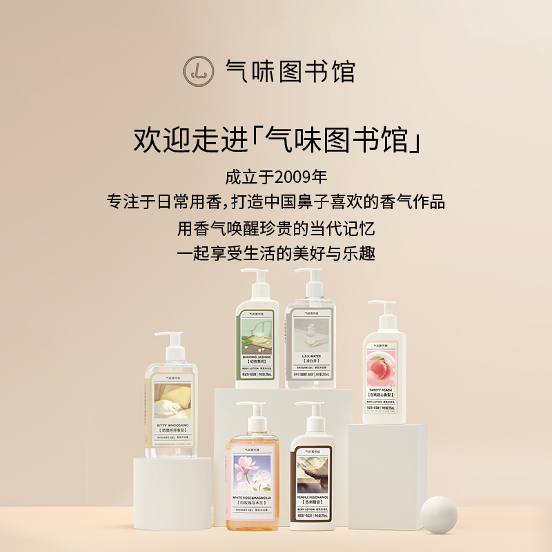 气味图书馆香氛沐浴露栀子花开呀开香型高清大图