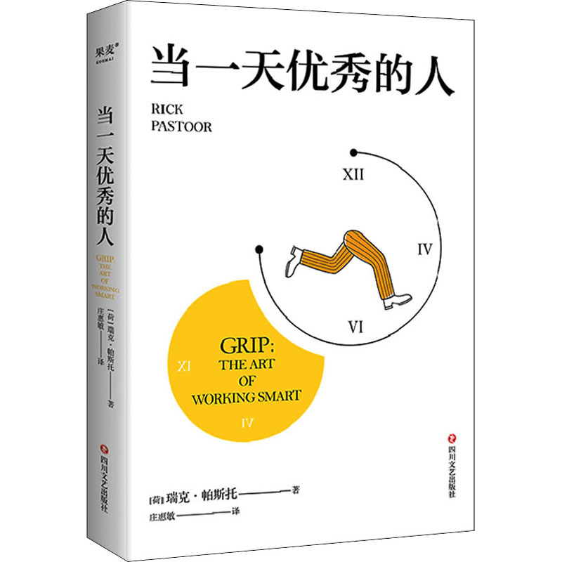 醉染图书当的人9787541163883高清大图
