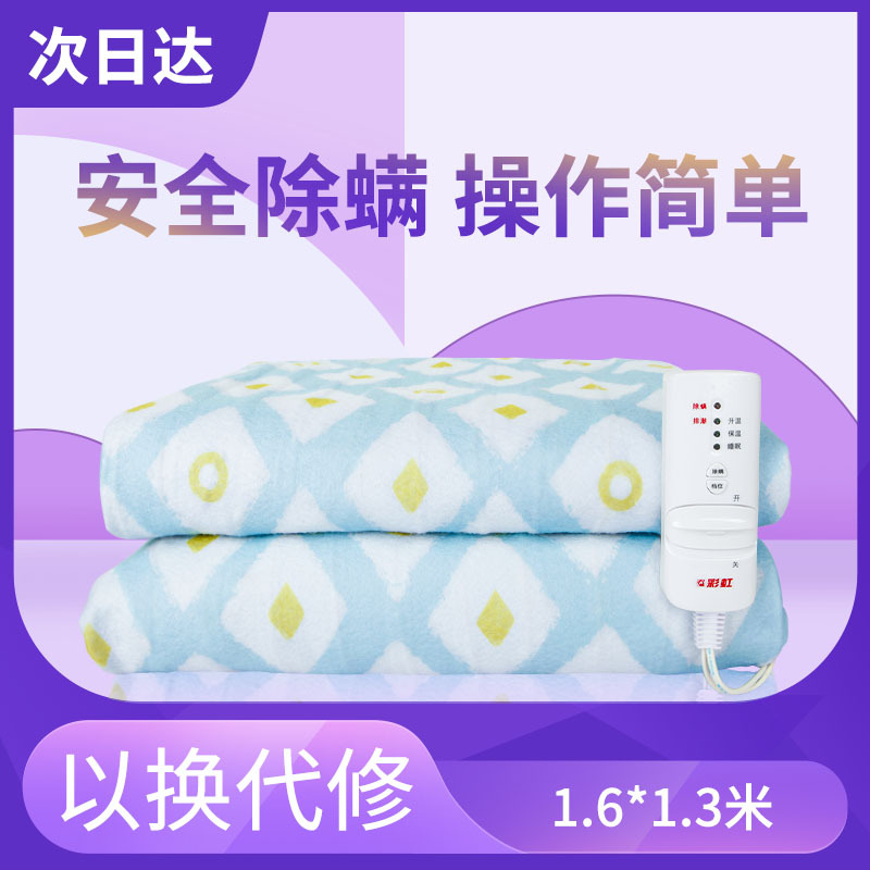 彩虹（RAINBOW）电热毯双人电褥子（1.6*1.3米）可除螨定时关闭安全辐射非水暖毯 官方旗舰店JD102-V2-H