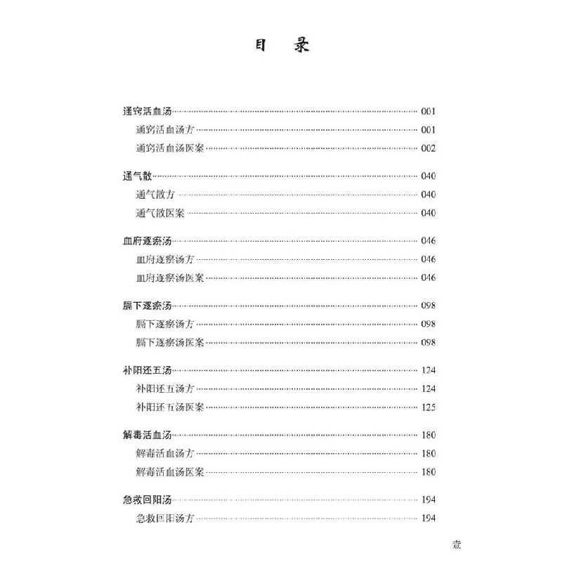 醉染图书《医林改错》诸方医案集9787504691194高清大图
